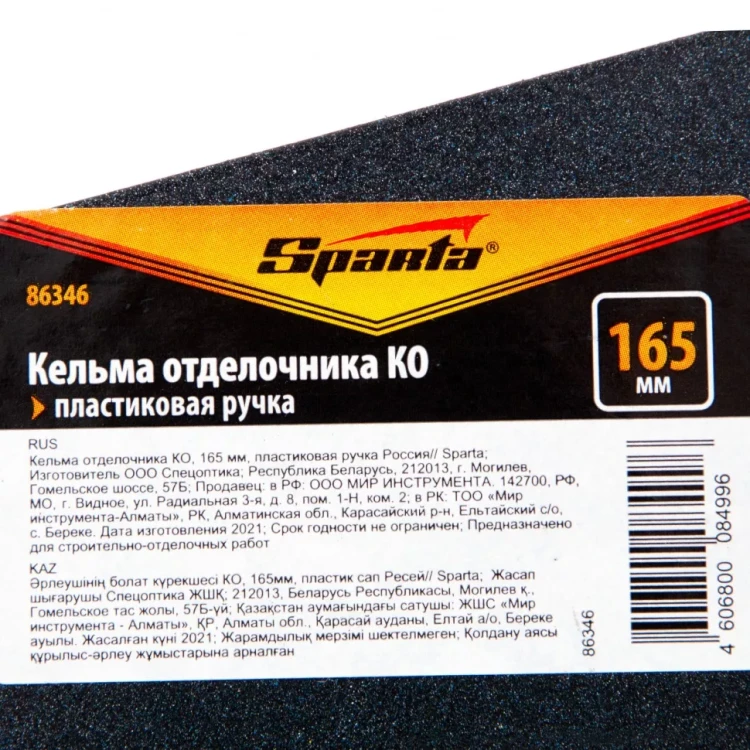 Кельма отделочника Sparta 86346 КО, 165 мм, пластиковая ручка Россия купить в Ижевске