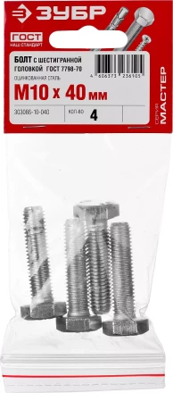Болт ГОСТ 7798-70, M10 x 40 мм, 4 шт, кл. пр. 5.8, оцинкованный, ЗУБР 303086-10-040 купить в Ижевске