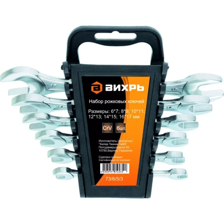 Набор рожковых ключей 6 штук 6-17мм Вихрь купить в Ижевске