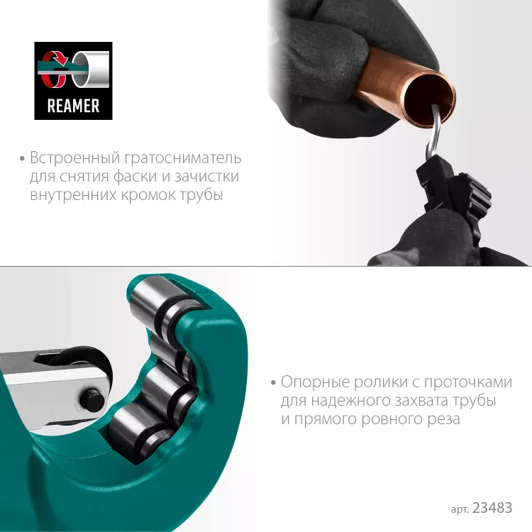 Труборез KRAFTOOL для труб из цветных металлов 23483 купить в Ижевске
