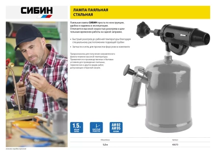 СИБИН. Лампа паяльная, стальная, 1,5 л 40670 купить в Ижевске