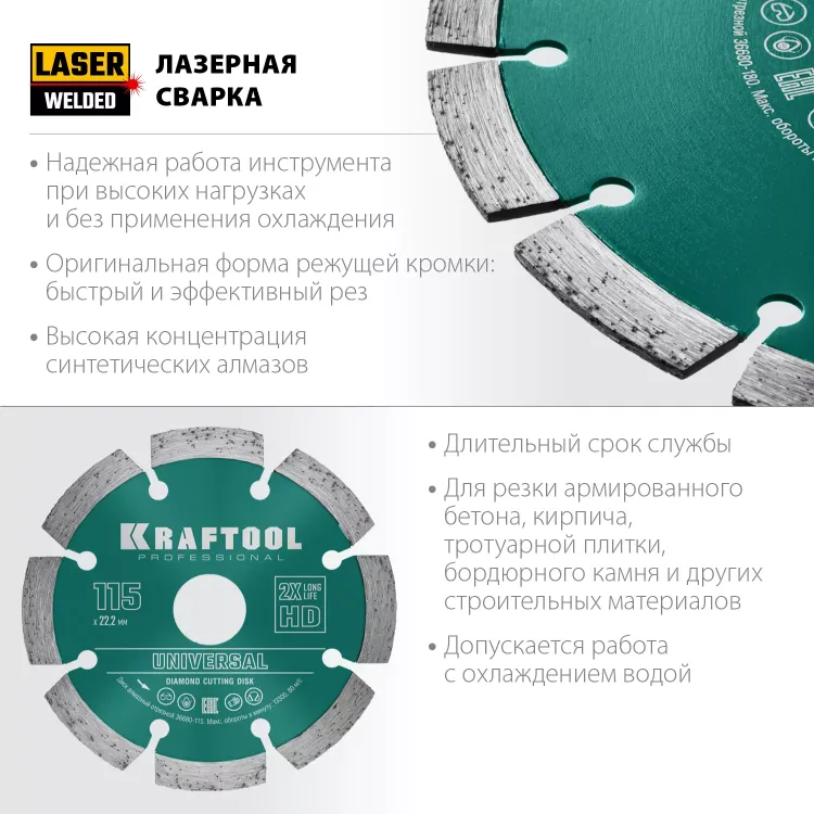 Диск алмазный отрезной для УШМ UNIVERSAL 36680-115 купить в Ижевске