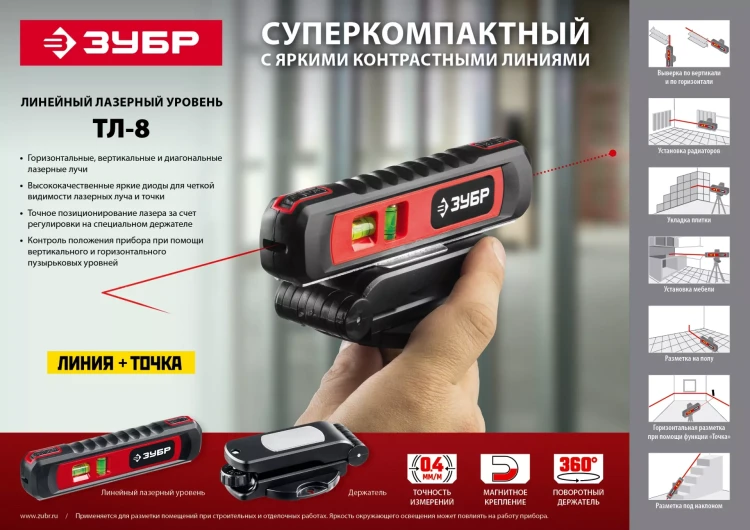 Уровень лазерный ТЛ-8 точка + линия подставка-штатив серия МАСТЕР купить в Ижевске