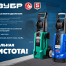Мойка высокого давления ЗУБР Профессионал АВД-П180 купить в Ижевске