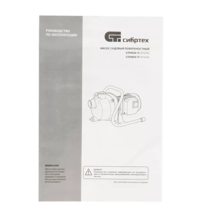 Садовый поверхностный насос СПН850-П, 850 Вт, напор 42 м, 3500 л/ч, пластик Сибртех 97245 купить в Ижевске