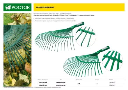 Грабли веерные РОСТОК без черенка, пластинчатые 39621_z01 купить в Ижевске