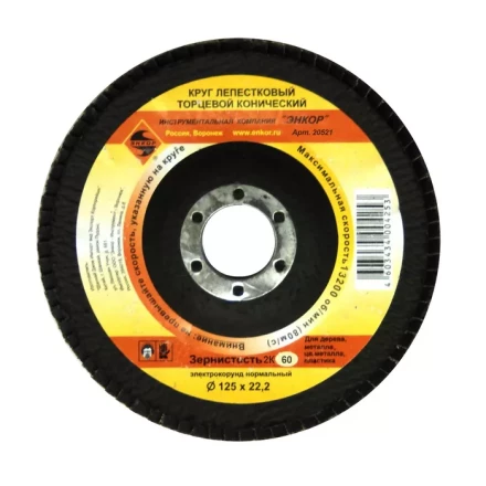 Круг лепест.торцевой конич. ф125х22.2, К60  10/20 20521 купить в Ижевске