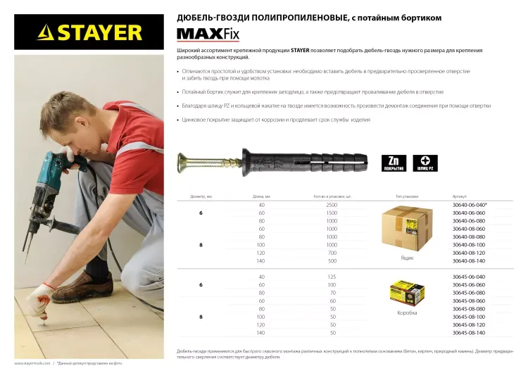 Дюбель-гвоздь полипропиленовый, потайный бортик, 6 x 60 мм, 100 шт, STAYER Master 30645-06-060 30645-06-060 купить в Ижевске