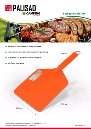 Веер для мангала, 250х190, Camping Palisad 69740 купить в Ижевске