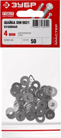 Шайба DIN 9021 кузовная, 4 мм, 50 шт, оцинкованная, ЗУБР 303826-04 купить в Ижевске
