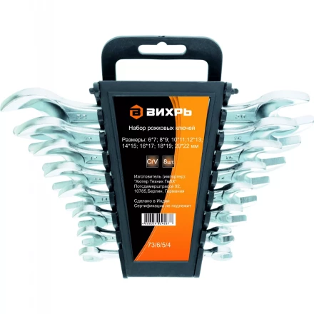 Набор рожковых ключей 8 штук 6-22мм Вихрь купить в Ижевске