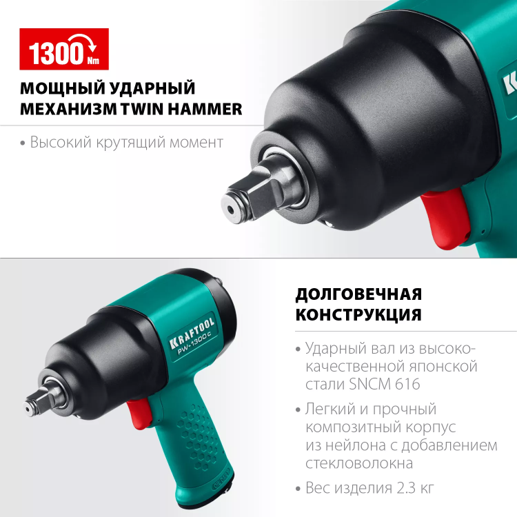 Ударный пневмогайковерт PW-1300c 64205 купить в Ижевске