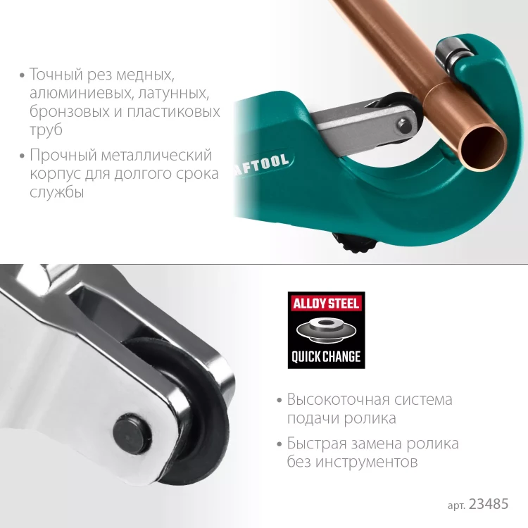 Труборезы KRAFTOOL для труб из цветных металлов 23485 купить в Ижевске