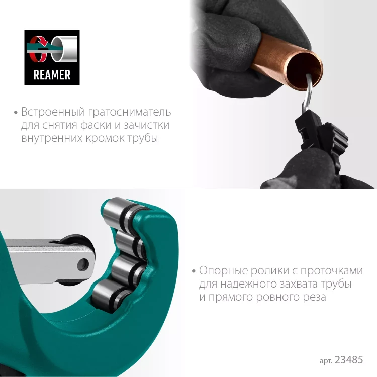 Труборезы KRAFTOOL для труб из цветных металлов 23485 купить в Ижевске