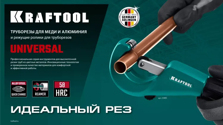 Труборезы KRAFTOOL для труб из цветных металлов 23485 купить в Ижевске