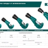 Труборезы KRAFTOOL для труб из цветных металлов 23485 купить в Ижевске
