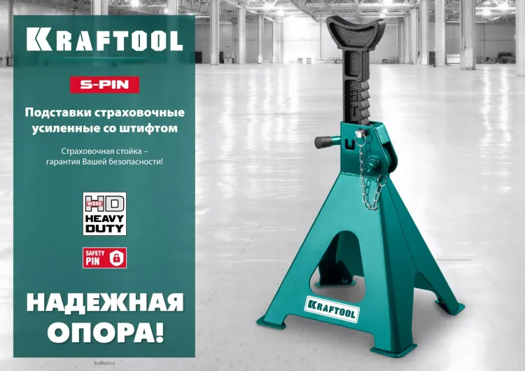 Подставка страховочная KRAFTOOL 43465-2 купить в Ижевске