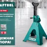 Подставка страховочная KRAFTOOL 43465-2 купить в Ижевске