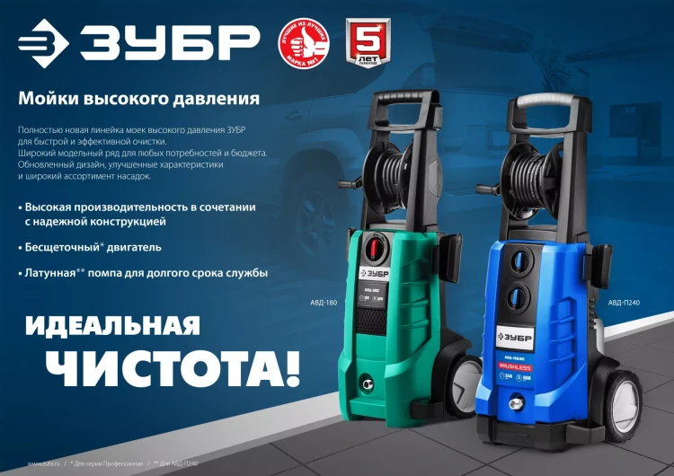 Мойка высокого давления ЗУБР Профессионал АВД-П200 купить в Ижевске