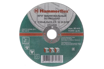 Круг зачистной HAMMER 150х6х22мм 24А купить в Ижевске