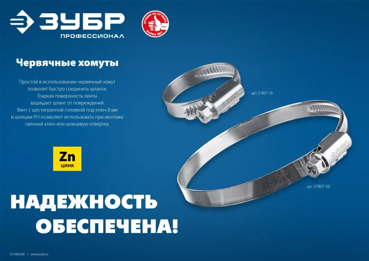 ЗУБР Х-9Н, 50 - 70 мм, накатная лента 9 мм, цинк, 50 шт, червячный хомут (37807-70) купить в Ижевске