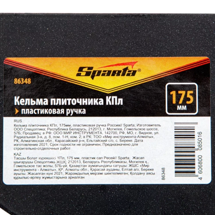 Кельма плиточника Sparta 86348 КПл, 175 мм, пластиковая ручка Россия купить в Ижевске