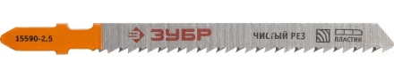 Полотна ЗУБР &quot;ЭКСПЕРТ&quot;, T101B, для эл/лобзика, Cr-V, по дереву, EU-хвост., шаг 2,5мм, 75мм, 2шт 15590-2.5_z01 купить в Ижевске