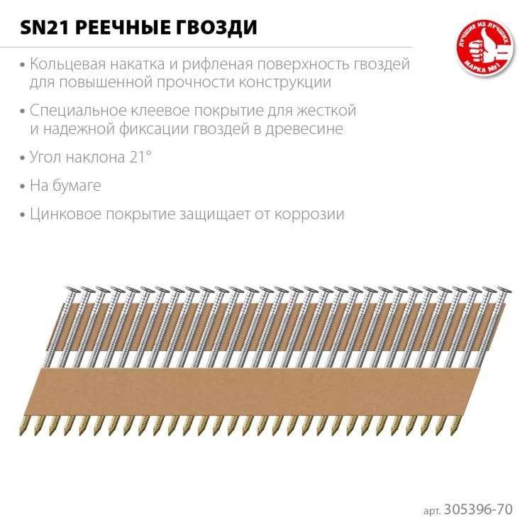 ЗУБР SN21 70 х 3.1 мм, реечные гвозди рифленые оцинкованные, 2400 шт (305396-70) купить в Ижевске
