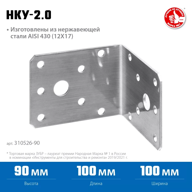 ЗУБР НКУ-2.0, 90 x 100 x 100 x 2 мм, нержавеющий крепежный уголок, Профессионал (310526-90) купить в Ижевске