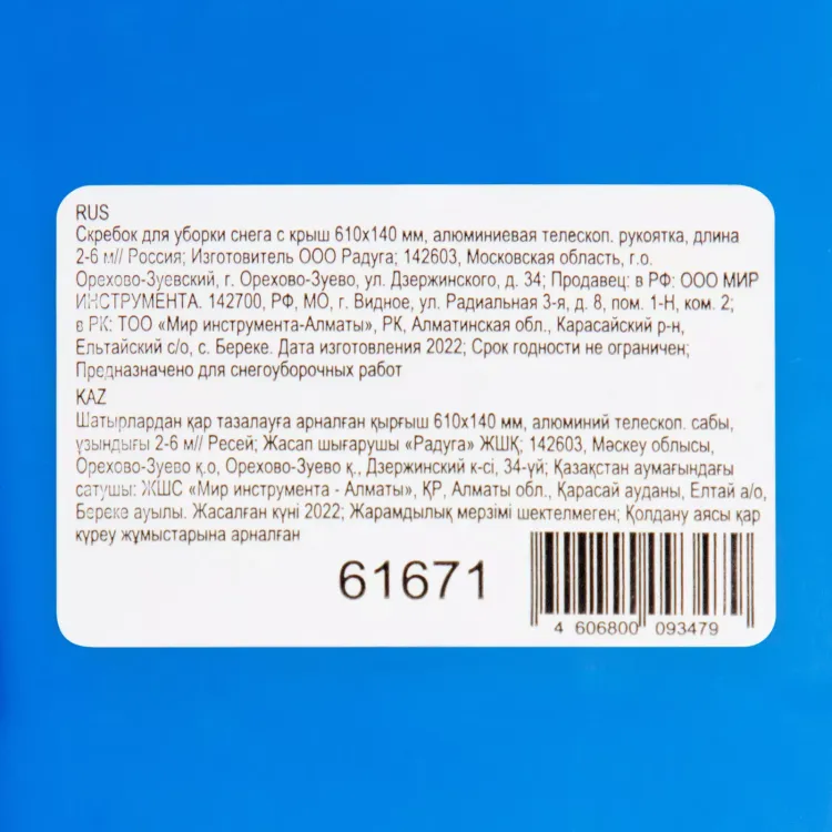 Скребок для уборки снега с крыш 610х140 мм, алюминиевая телескоп. рукоятка, длина 2-6 м// Россия 61671 купить в Ижевске