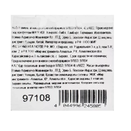 Ремень шнека для снегоуборщиков 97653-97654, 4LхA822 купить в Ижевске
