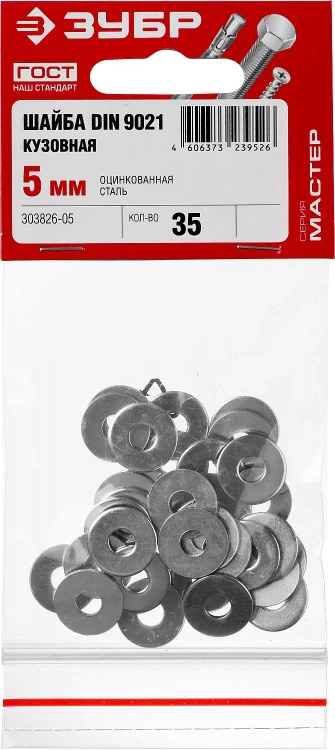 Шайба DIN 9021 кузовная, 5 мм, 35 шт, оцинкованная, ЗУБР 303826-05 купить в Ижевске