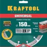 Диск алмазный отрезной для УШМ UNIVERSAL 36680-150 купить в Ижевске
