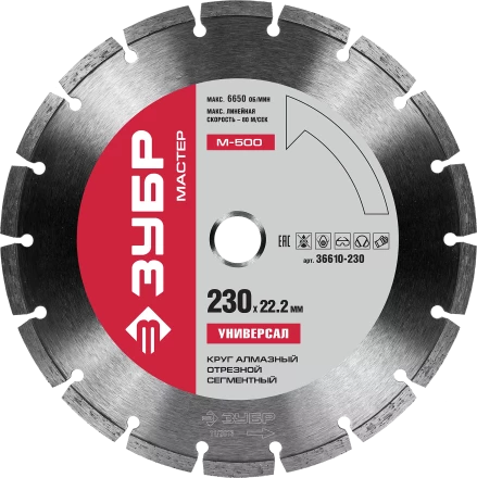 Диски алмазные отрезные для УШМ УНИВЕРСАЛ серия МАСТЕР купить в Ижевске