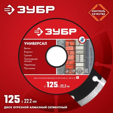 Диски алмазные отрезные для УШМ УНИВЕРСАЛ серия МАСТЕР купить в Ижевске