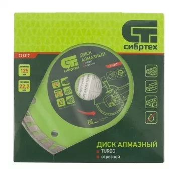Диск алмазный отрезной Turbo, 125 х 22,2 мм, сухая резка  СИБРТЕХ 731317 купить в Ижевске