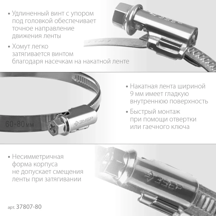 ЗУБР Х-9Н, 60 - 80 мм, накатная лента 9 мм, цинк, 50 шт, червячный хомут (37807-80) купить в Ижевске