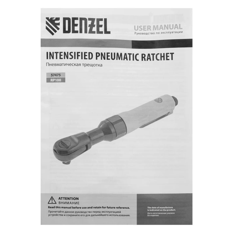 Усиленная пневмотрещотка Denzel RP100, 1/2", 160 об/мин, 100 Нм 57475 купить в Ижевске