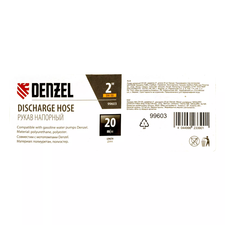 Рукав напорный Denzel DH-50, диаметр 2", длина 20 м 99603 купить в Ижевске