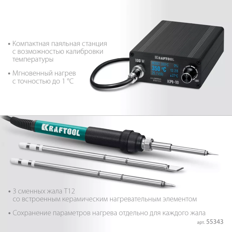 KRAFTOOL KPI-10 программируемая индукционная паяльная станция 50  480°C, 100 Вт 55343 купить в Ижевске