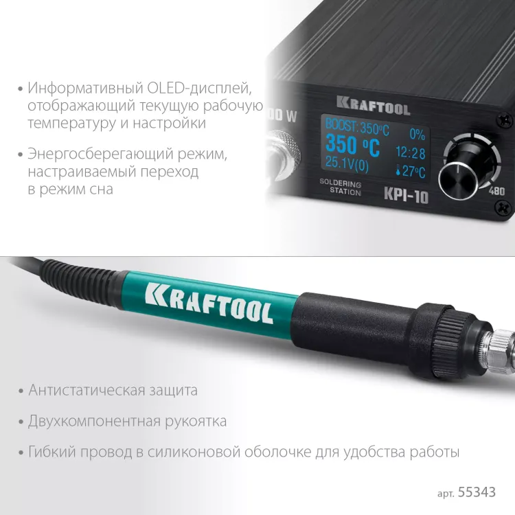 KRAFTOOL KPI-10 программируемая индукционная паяльная станция 50  480°C, 100 Вт 55343 купить в Ижевске