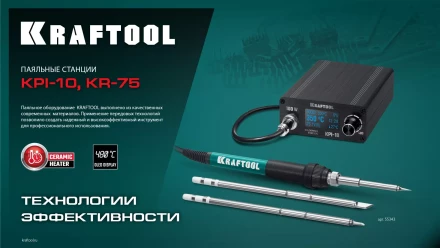KRAFTOOL KPI-10 программируемая индукционная паяльная станция 50  480°C, 100 Вт 55343 купить в Ижевске