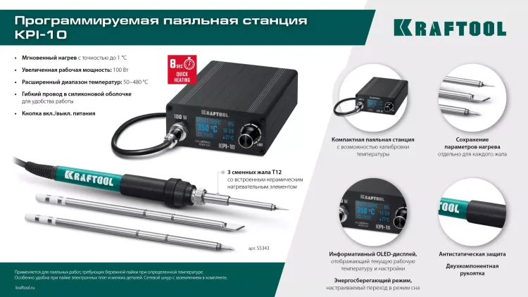 KRAFTOOL KPI-10 программируемая индукционная паяльная станция 50  480°C, 100 Вт 55343 купить в Ижевске