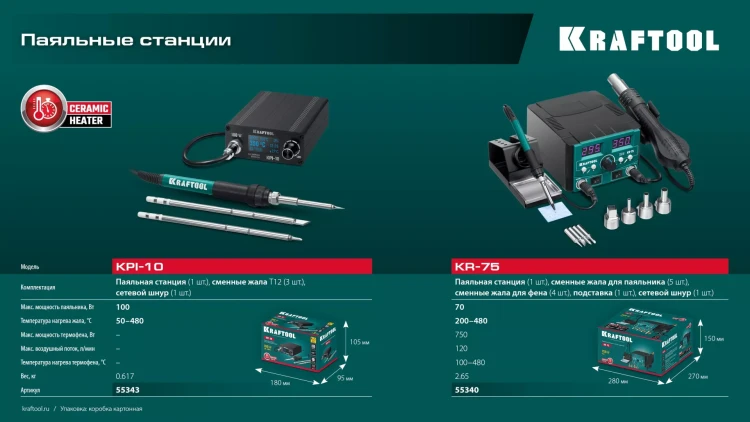 KRAFTOOL KPI-10 программируемая индукционная паяльная станция 50  480°C, 100 Вт 55343 купить в Ижевске
