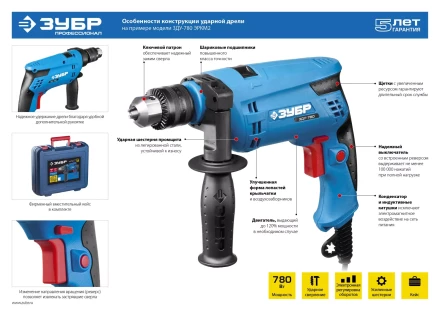 Дрель ударная + кейс ЗДУ-780 ЭРКМ2 серия ПРОФЕССИОНАЛ купить в Ижевске