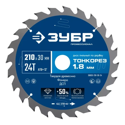 ЗУБР Тонкорез 210х30 x 1.8 мм, 24Т, диск пильный по дереву тонкий рез, Профессионал (36933-210-30-24) купить в Ижевске