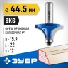 ЗУБР 44.5 x 22 мм, радиус 16 мм, фреза кромочная калевочная №1, Профессионал (28701-44.5) купить в Ижевске