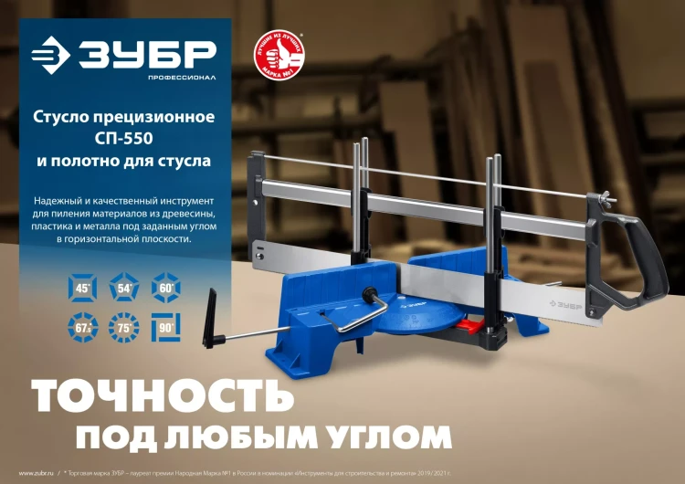 ЗУБР СП-550, 550 мм, полотно по дереву для прецизионного стусла, Профессионал (15461-550-1) купить в Ижевске