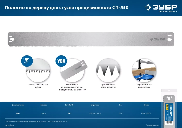 ЗУБР СП-550, 550 мм, полотно по дереву для прецизионного стусла, Профессионал (15461-550-1) купить в Ижевске