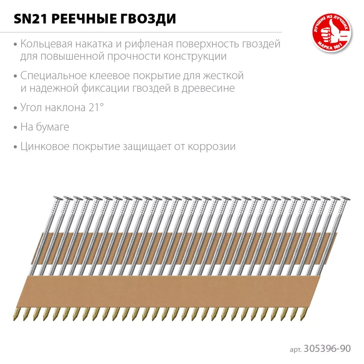 ЗУБР SN21 90 х 3.1 мм, реечные гвозди рифленые оцинкованные, 2010 шт(305396-90) купить в Ижевске